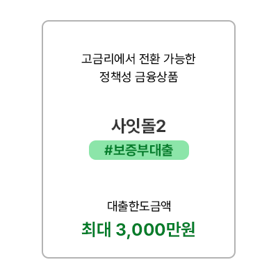모바일- 사잇돌2