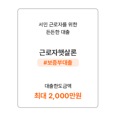 모바일- 햇살론